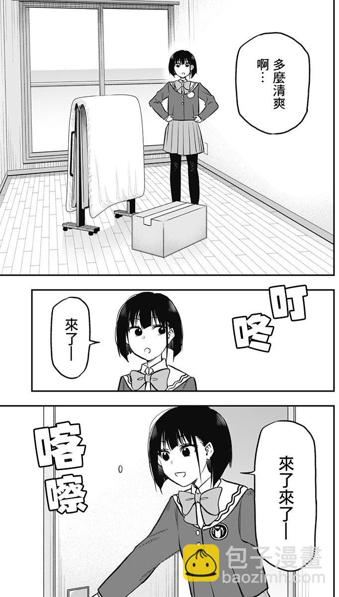 旅館生活・吸血鬼 - 第04話 - 5