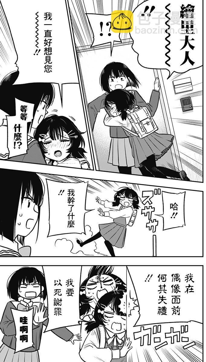 旅館生活・吸血鬼 - 第04話 - 2