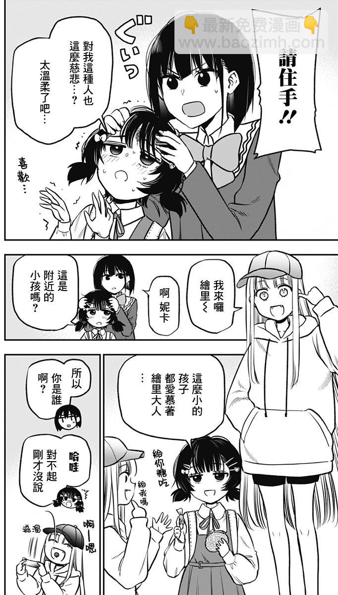 旅館生活・吸血鬼 - 第04話 - 3