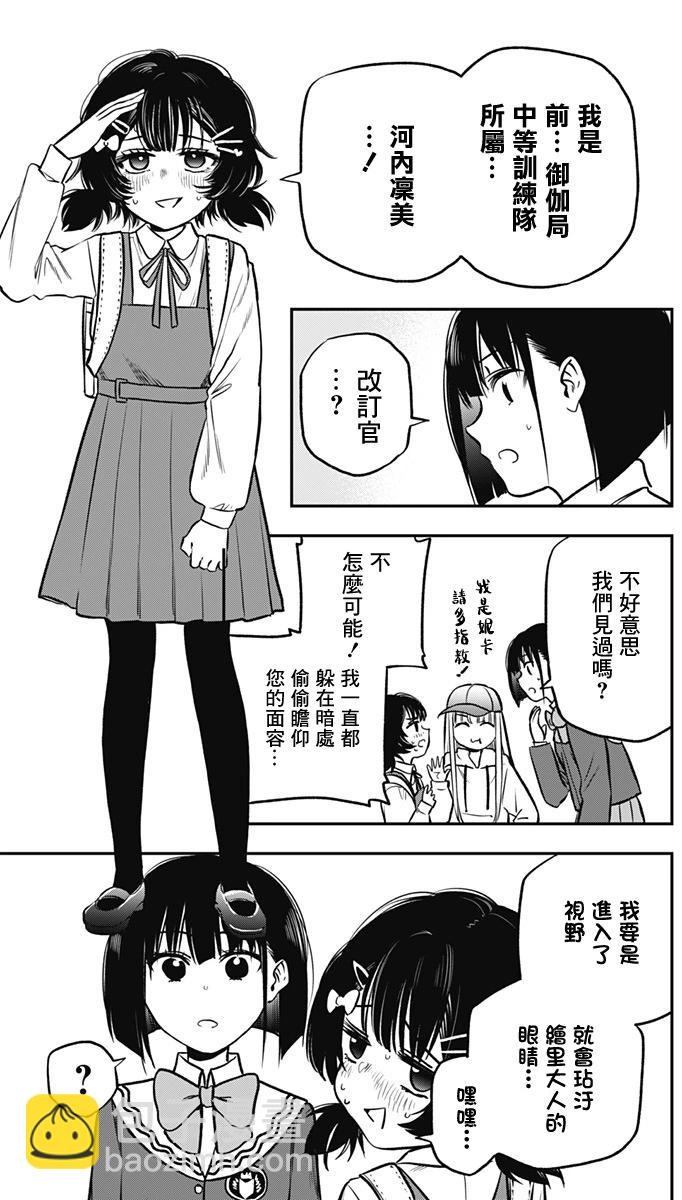 旅館生活・吸血鬼 - 第04話 - 4