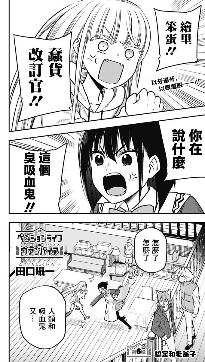 旅館生活・吸血鬼 - 第06話 - 1