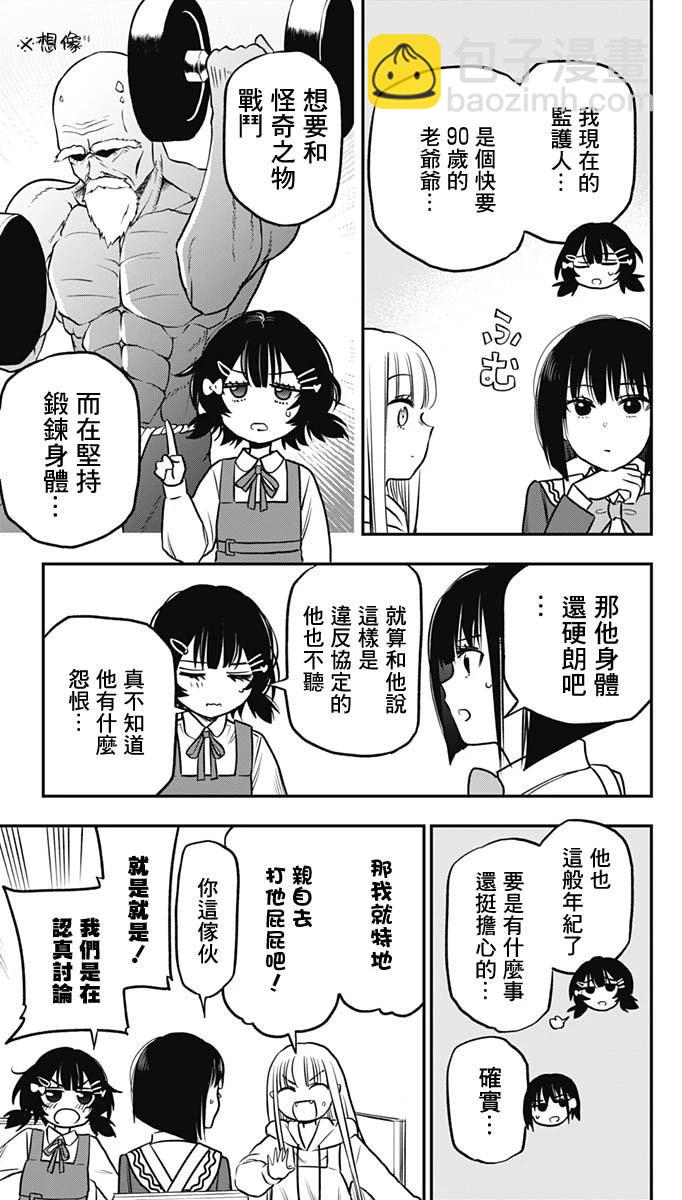 旅館生活・吸血鬼 - 第06話 - 2