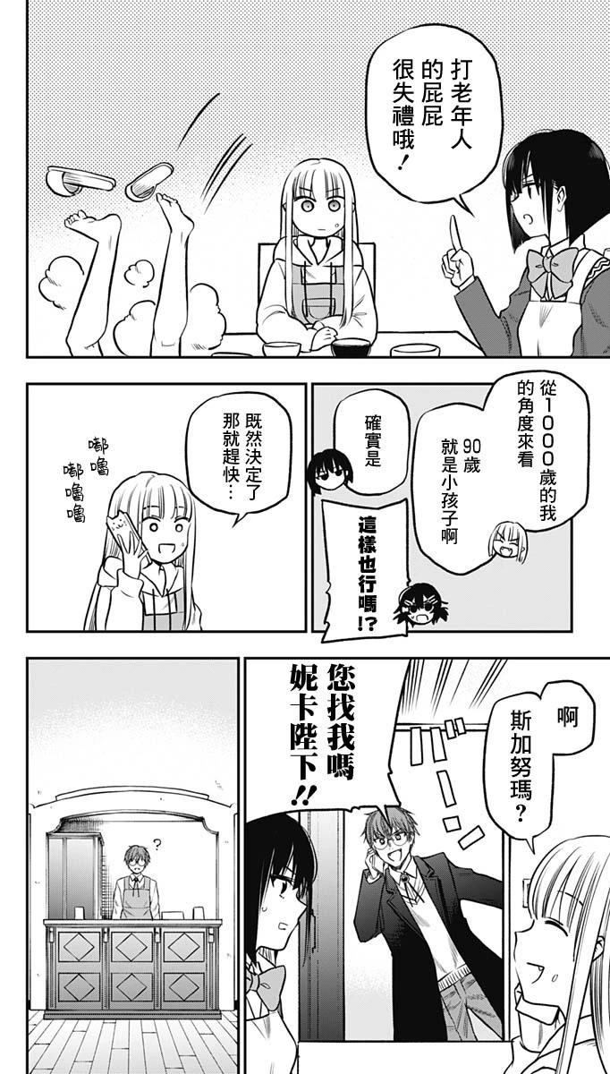 旅館生活・吸血鬼 - 第06話 - 3