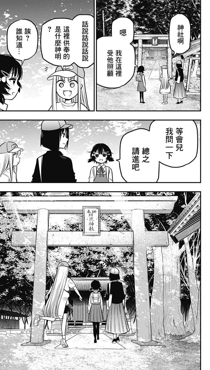 旅館生活・吸血鬼 - 第06話 - 2