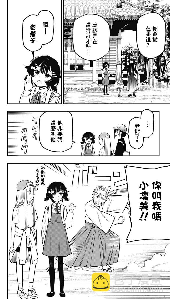 旅館生活・吸血鬼 - 第06話 - 3