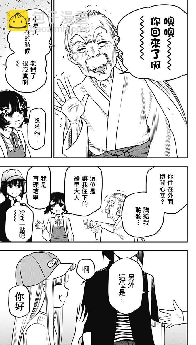 旅館生活・吸血鬼 - 第06話 - 4