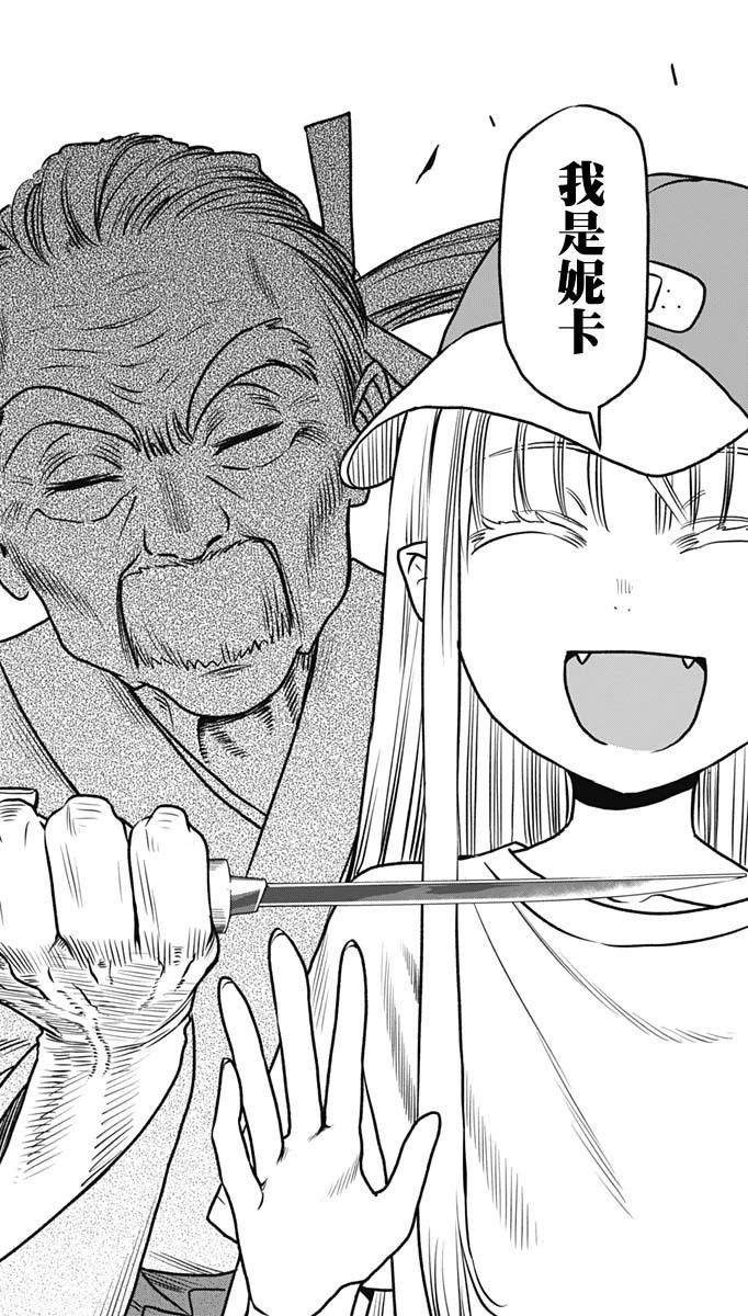 旅館生活・吸血鬼 - 第06話 - 1