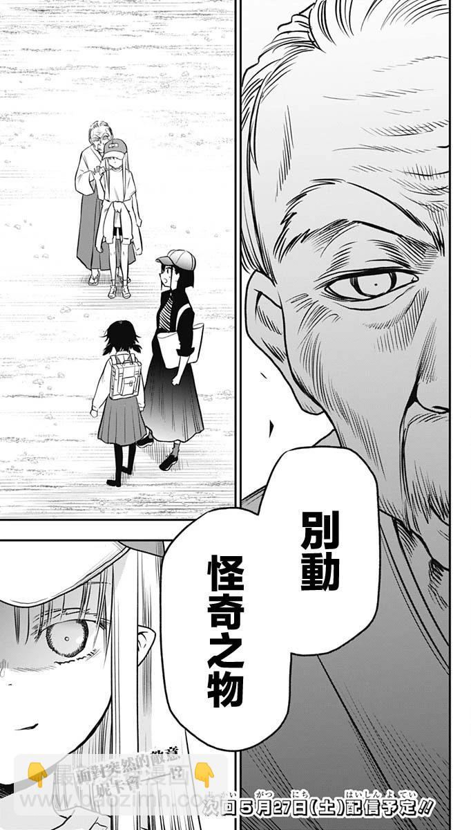 旅館生活・吸血鬼 - 第06話 - 2