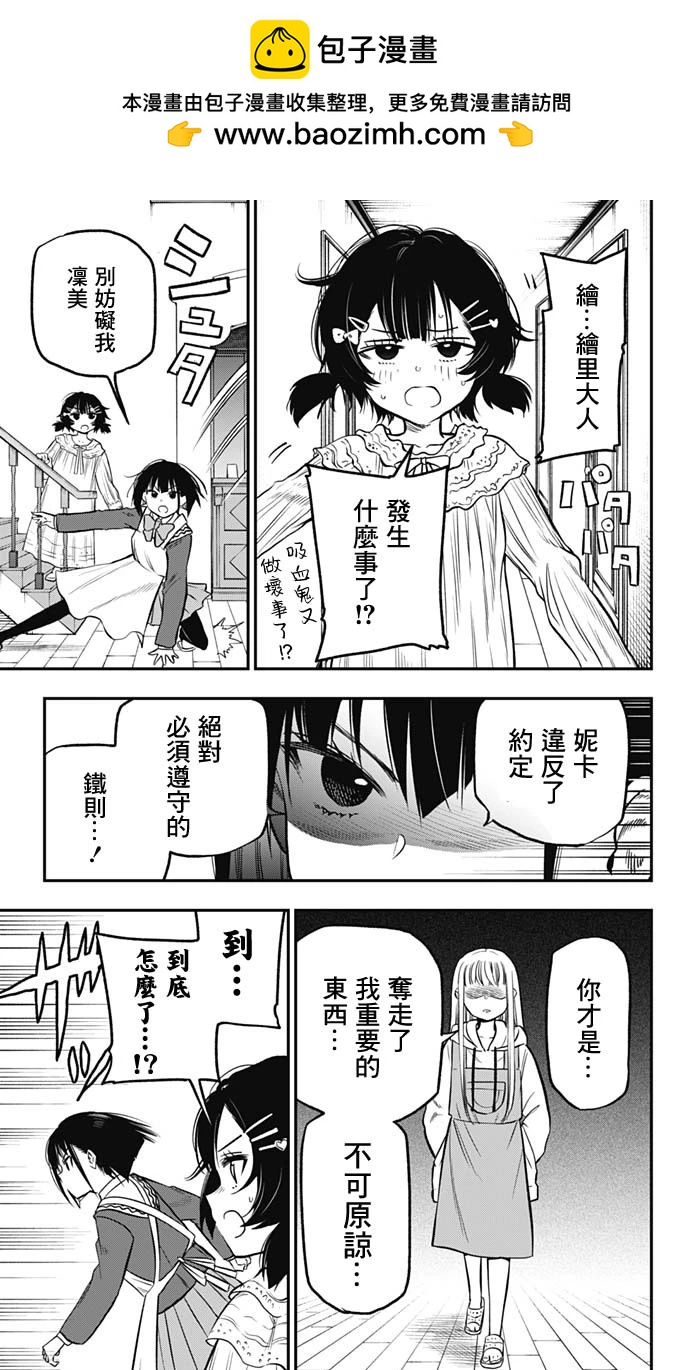 旅館生活・吸血鬼 - 第06話 - 2