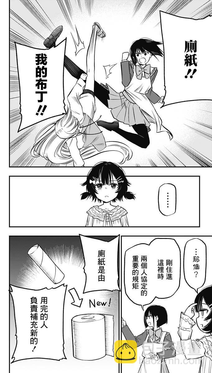 旅館生活・吸血鬼 - 第06話 - 3
