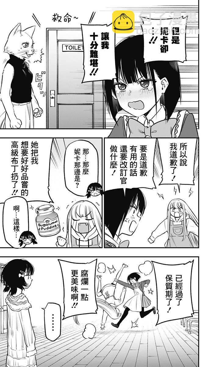 旅館生活・吸血鬼 - 第06話 - 4
