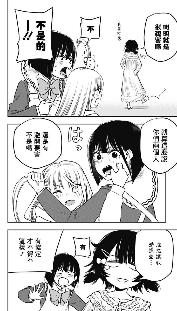 旅館生活・吸血鬼 - 第06話 - 1
