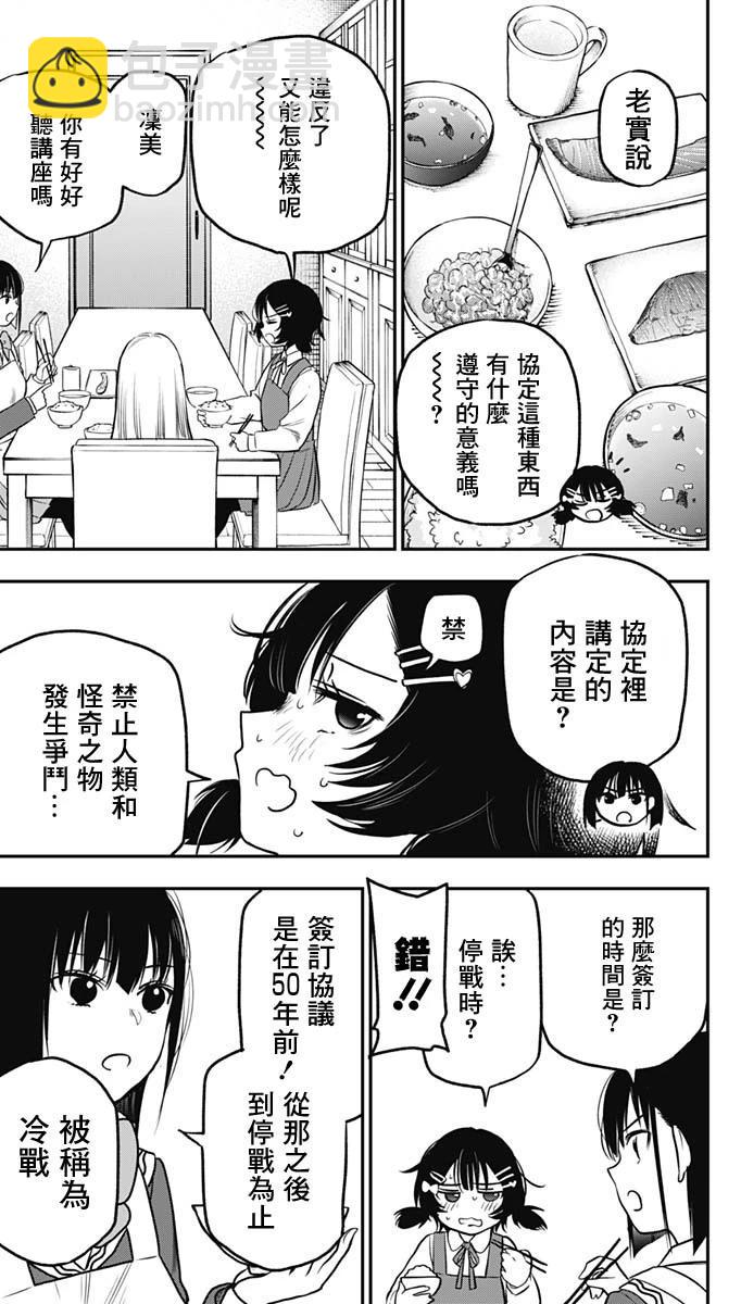 旅館生活・吸血鬼 - 第06話 - 2