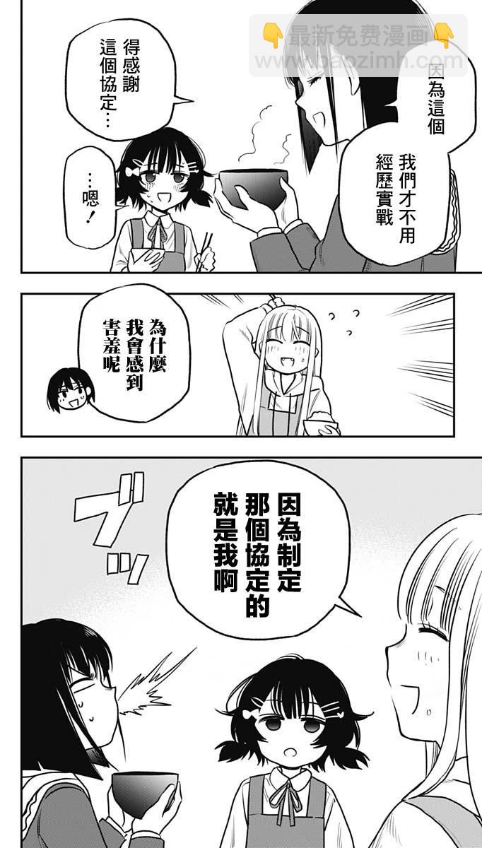 旅館生活・吸血鬼 - 第06話 - 3