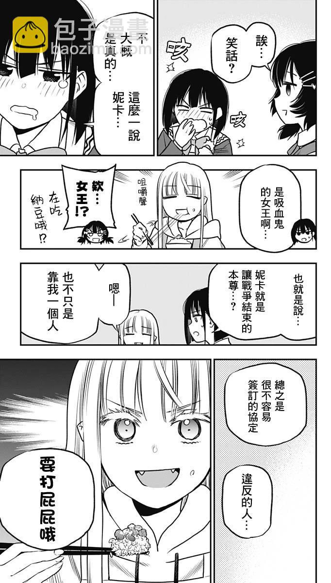 旅館生活・吸血鬼 - 第06話 - 4