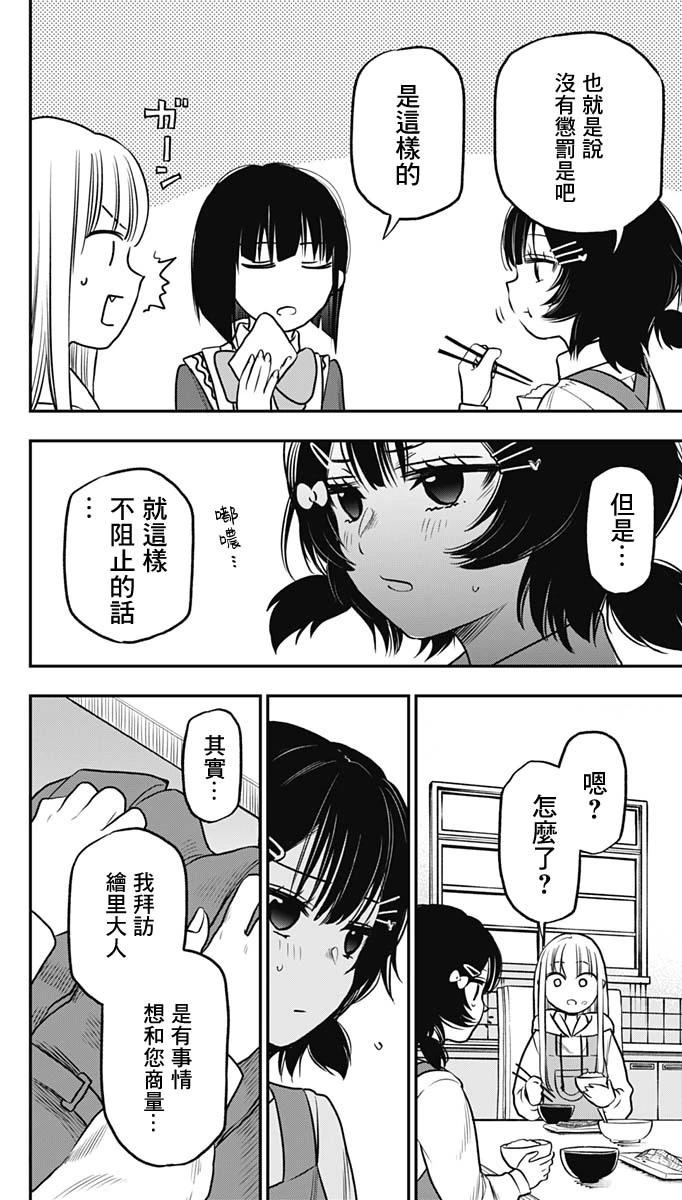 旅館生活・吸血鬼 - 第06話 - 1