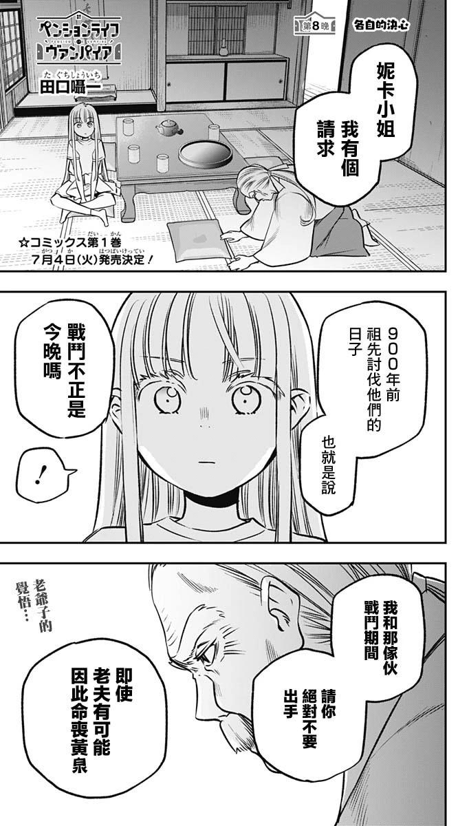 旅館生活・吸血鬼 - 第08話 - 1