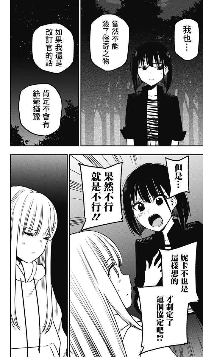 旅館生活・吸血鬼 - 第08話 - 5
