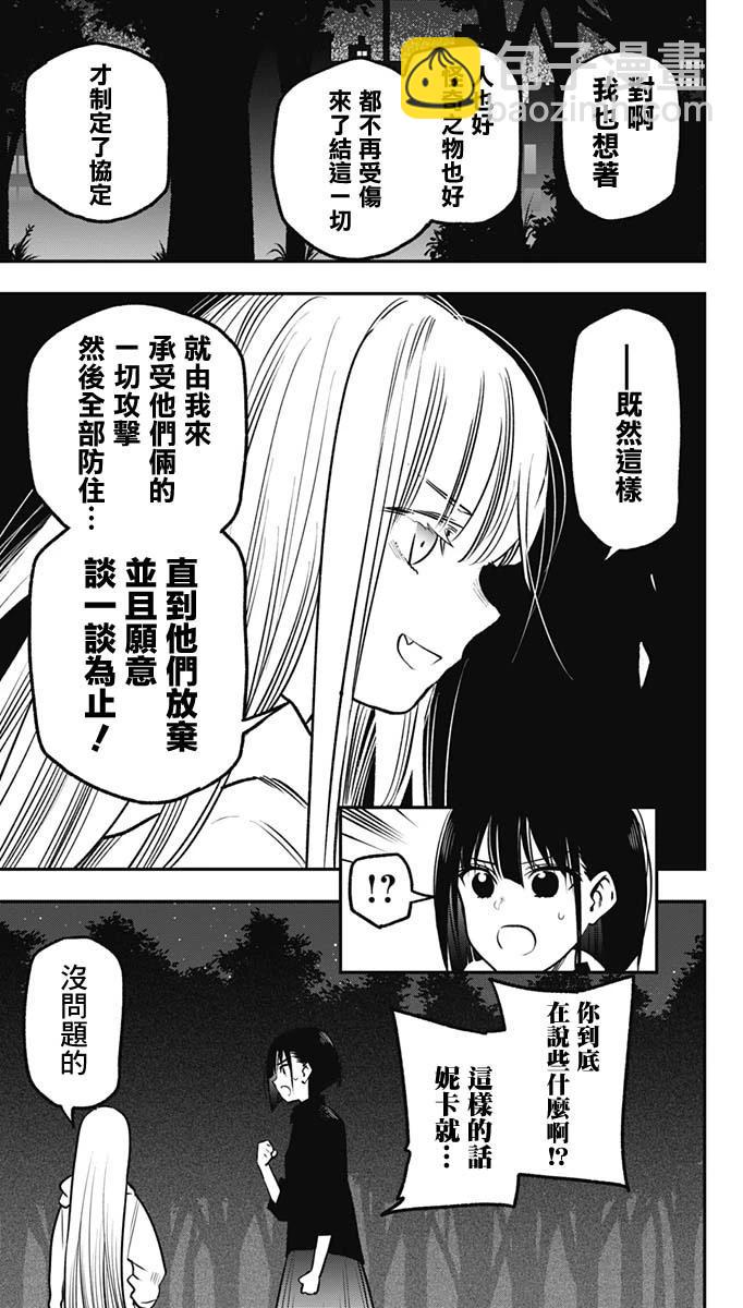 旅館生活・吸血鬼 - 第08話 - 1