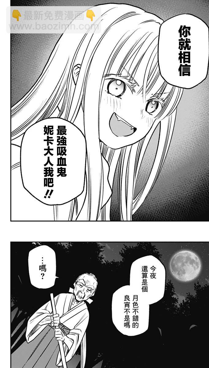 旅館生活・吸血鬼 - 第08話 - 2