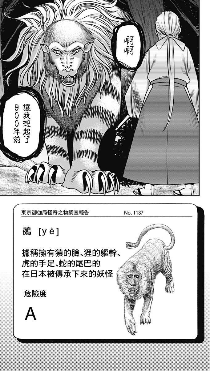 旅館生活・吸血鬼 - 第08話 - 3