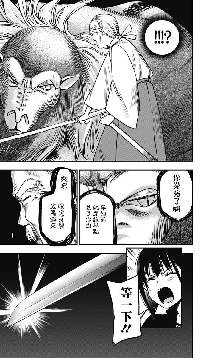 旅館生活・吸血鬼 - 第08話 - 5
