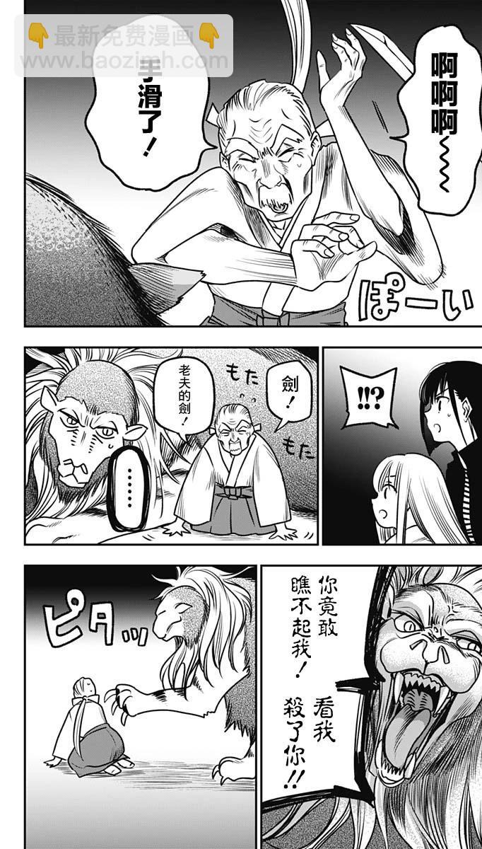 旅館生活・吸血鬼 - 第08話 - 1