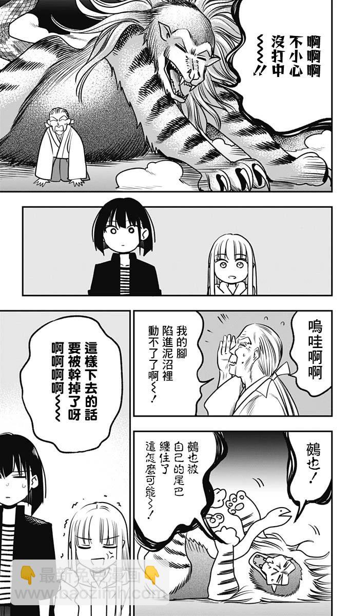 旅館生活・吸血鬼 - 第08話 - 2