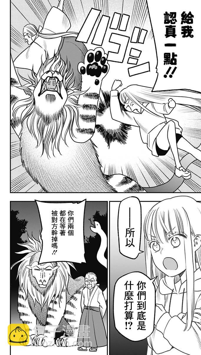 旅館生活・吸血鬼 - 第08話 - 3