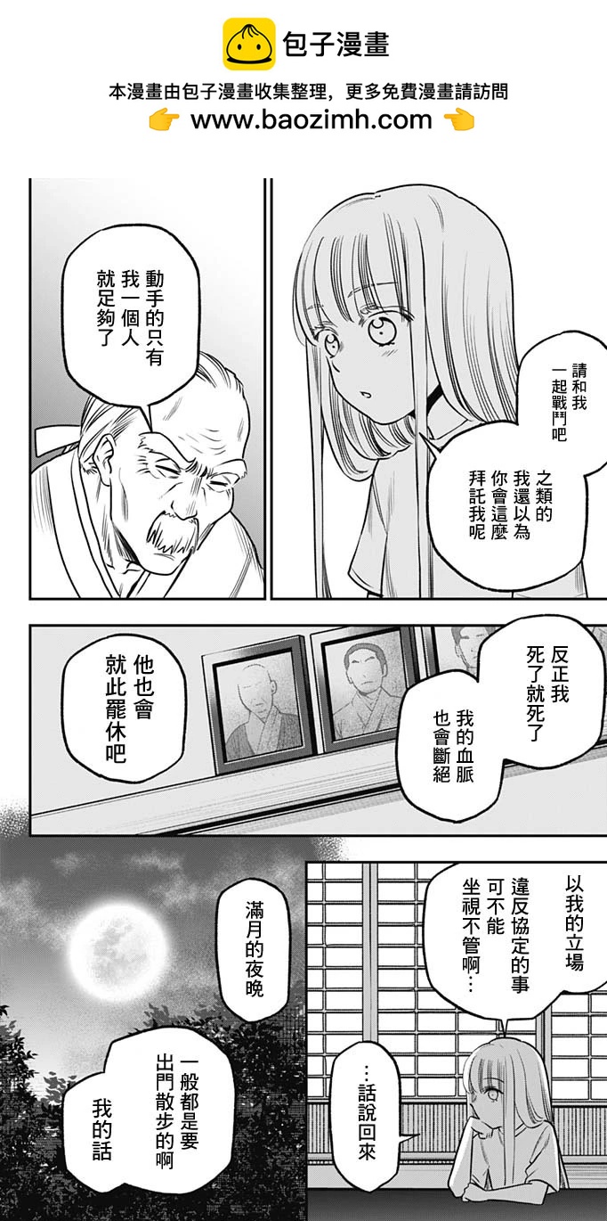 旅館生活・吸血鬼 - 第08話 - 2