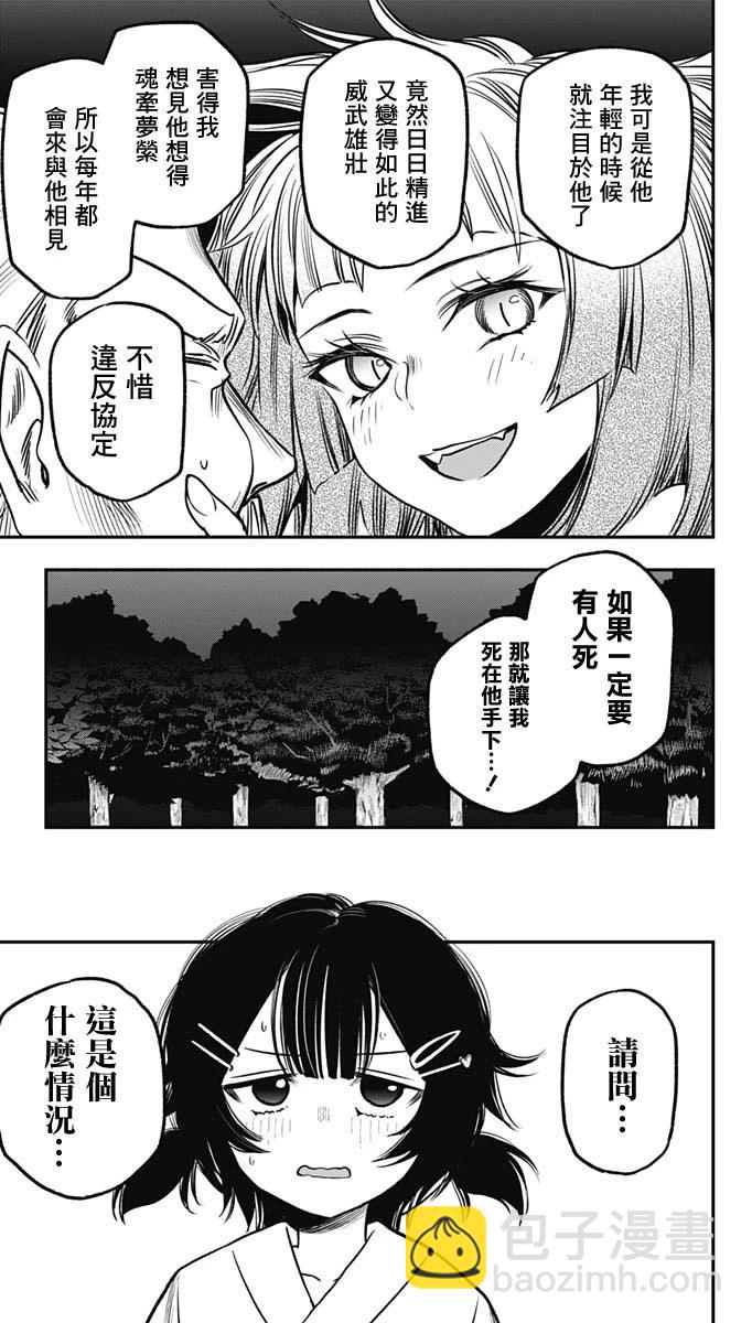 旅館生活・吸血鬼 - 第08話 - 1