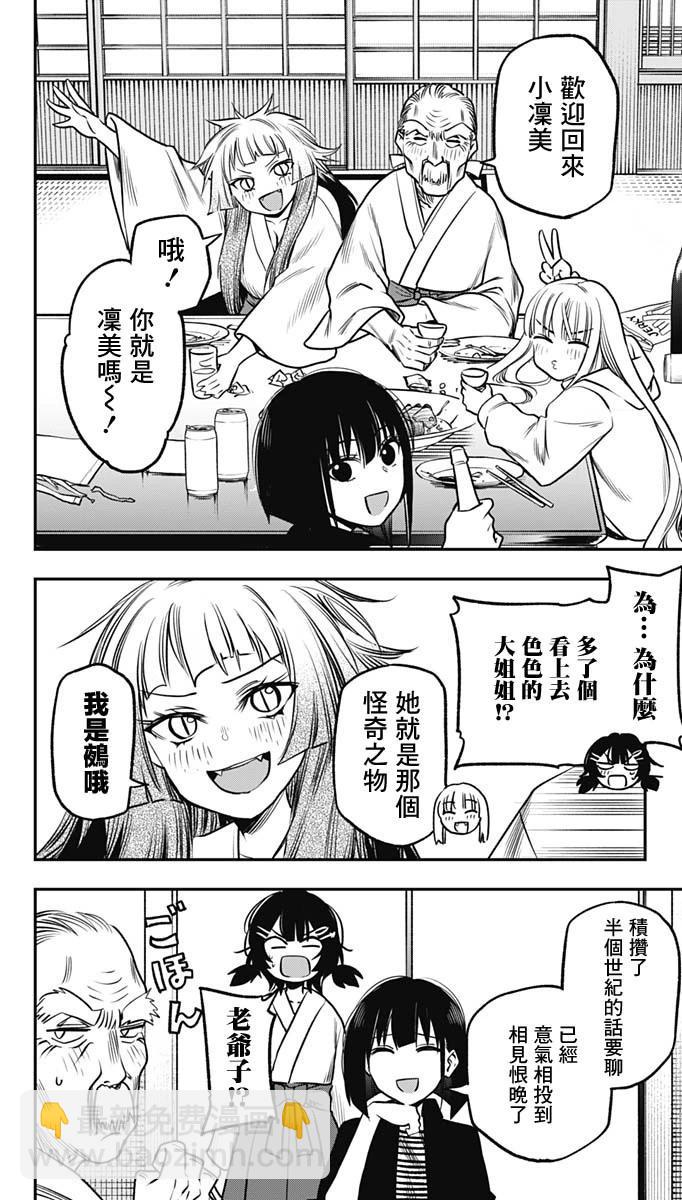 旅館生活・吸血鬼 - 第08話 - 2