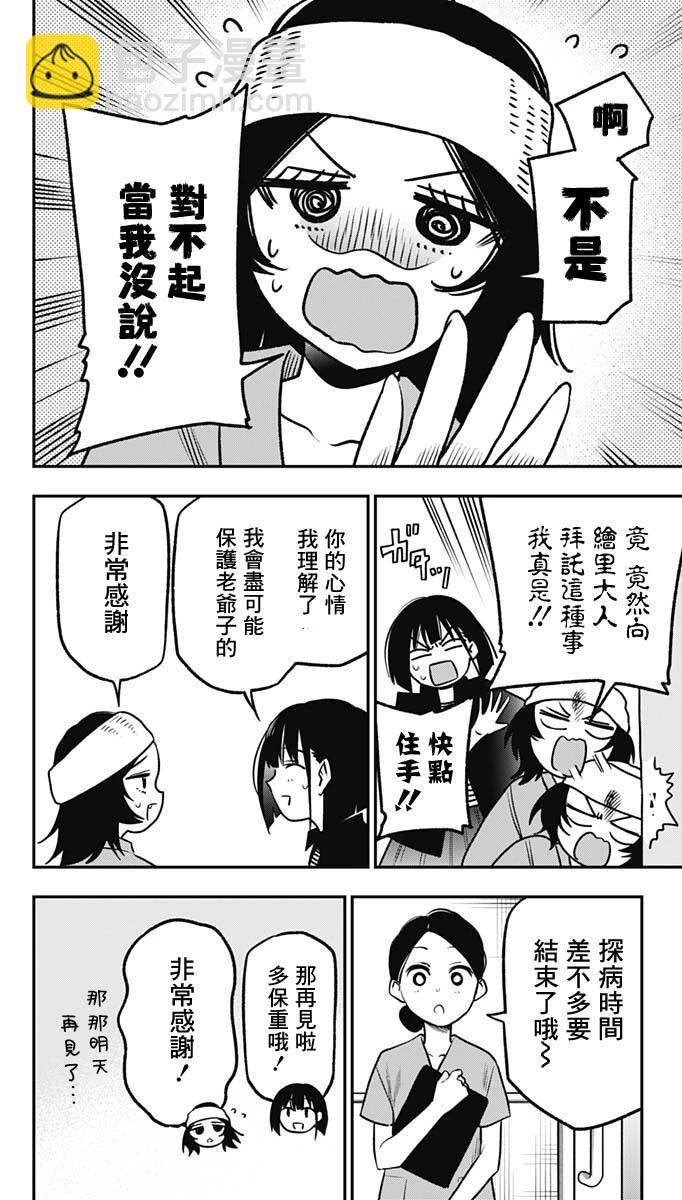 旅館生活・吸血鬼 - 第08話 - 4