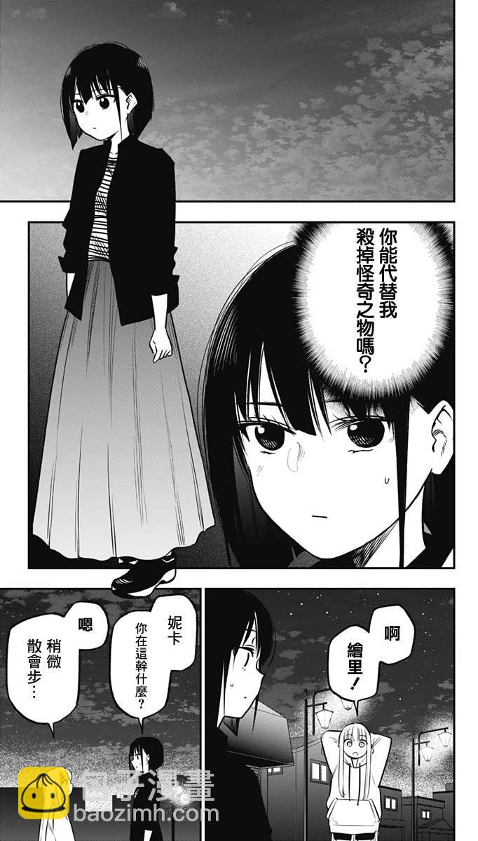 旅館生活・吸血鬼 - 第08話 - 5