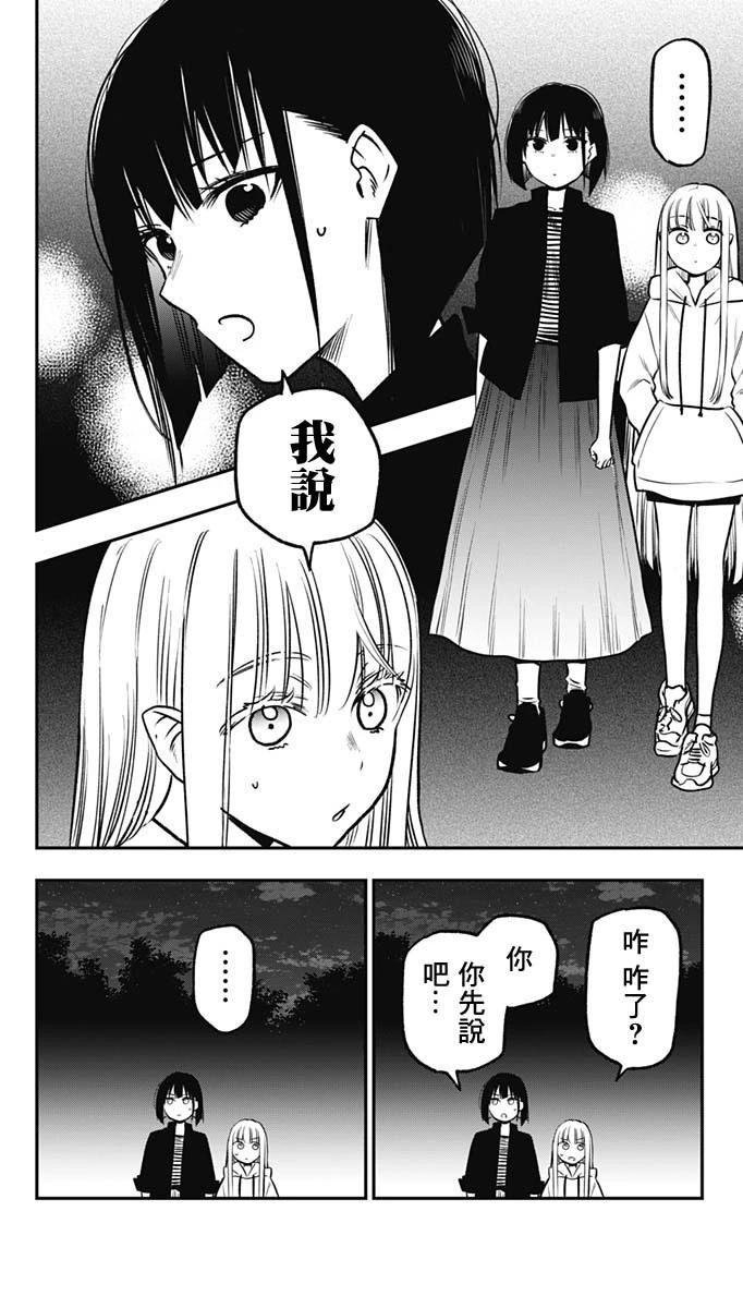 旅館生活・吸血鬼 - 第08話 - 1