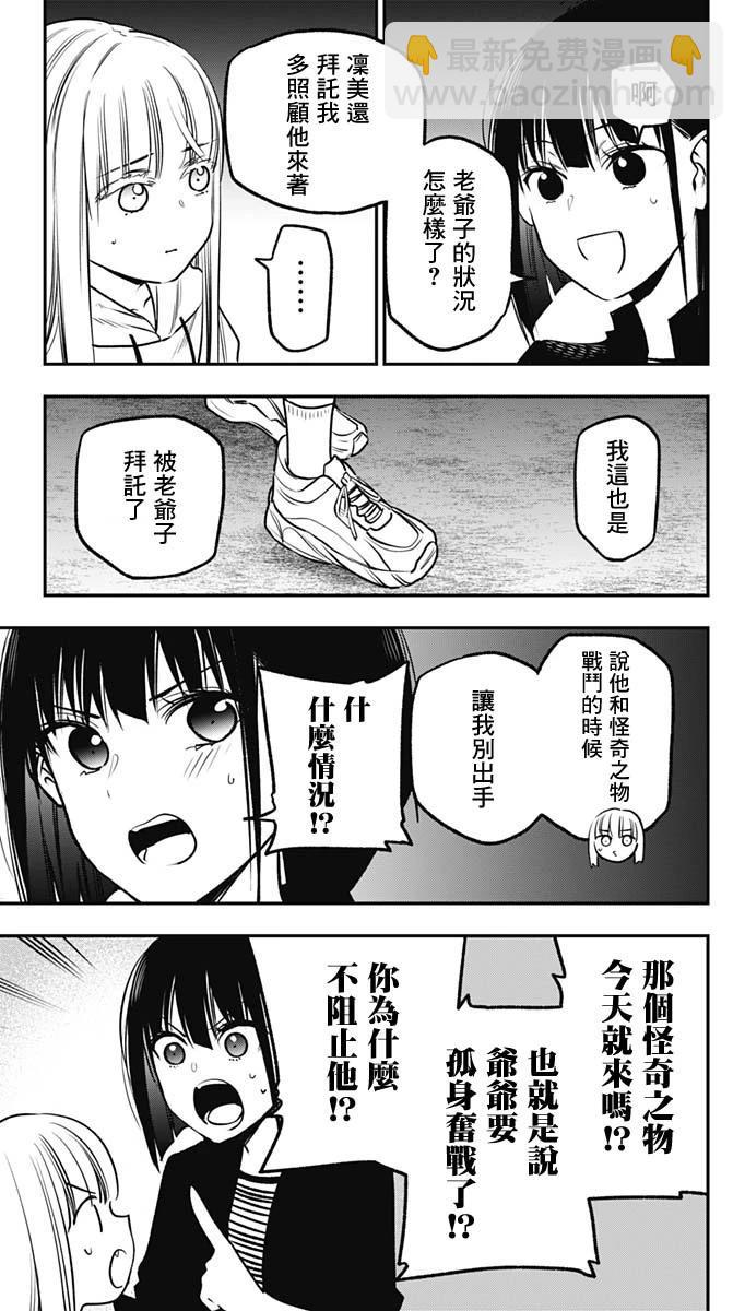 旅館生活・吸血鬼 - 第08話 - 2
