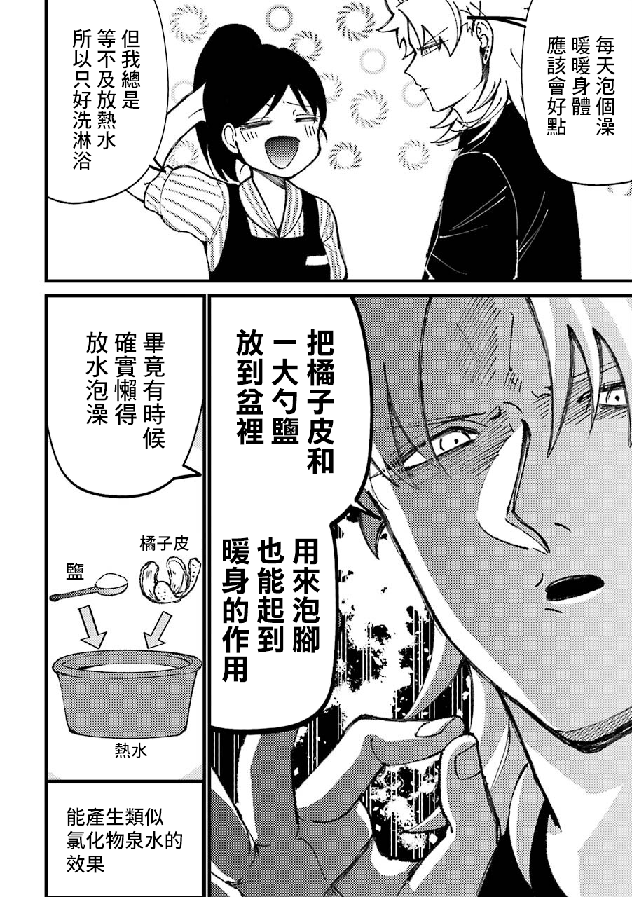 路過的不良少年隨口給你一點實用小建議 - 第35話 - 1