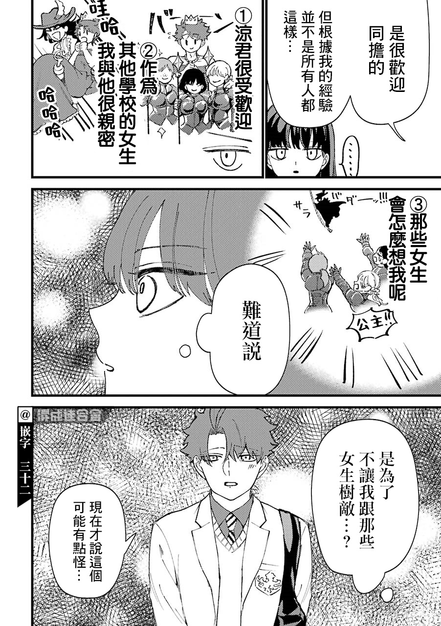 路過的不良少年隨口給你一點實用小建議 - 第43話 - 2