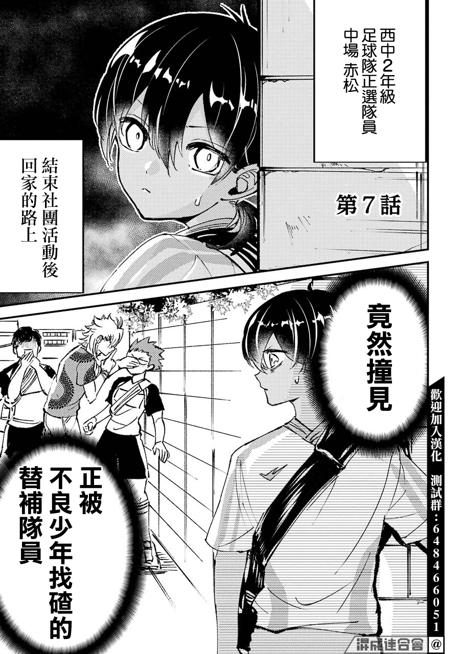 路过的不良少年随口给你一点实用小建议 - 第07话 - 1