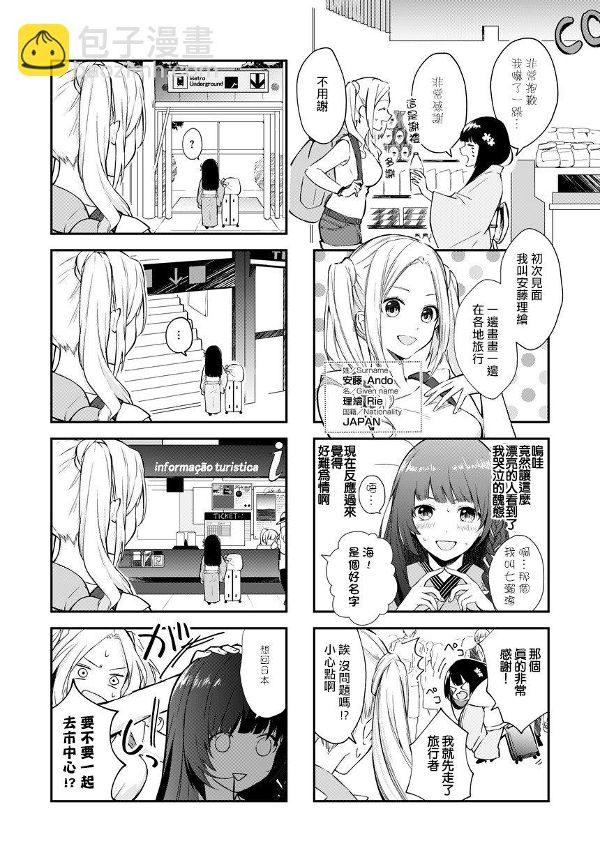 旅海繪坊 - 第01話 - 2