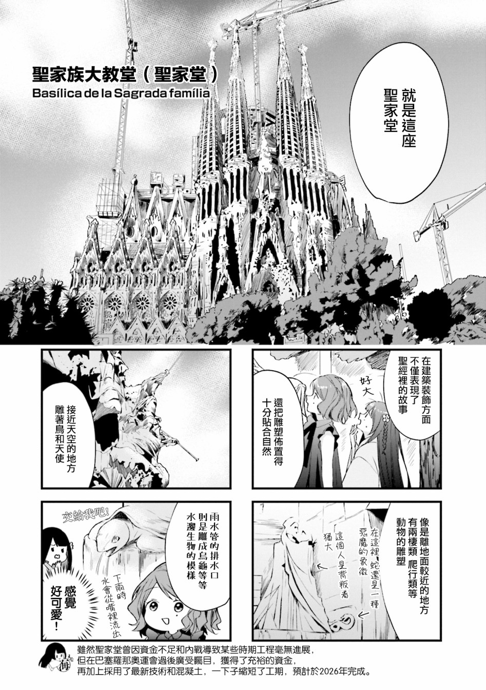 旅海繪坊 - 第07話 - 1