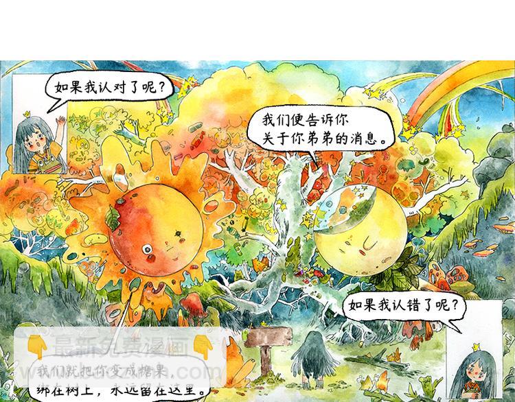 蘆花和胖頭鳥森林 - 【第二話】真話糖果與謊話糖果(1/2) - 8