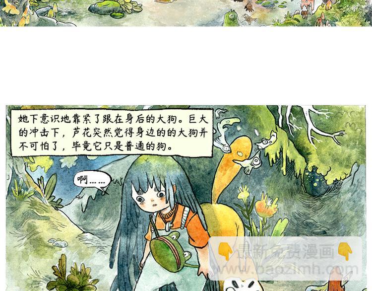 蘆花和胖頭鳥森林 - 【第二話】真話糖果與謊話糖果(1/2) - 6