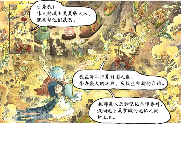 蘆花和胖頭鳥森林 - 【第十二話】記憶之城(1/2) - 2