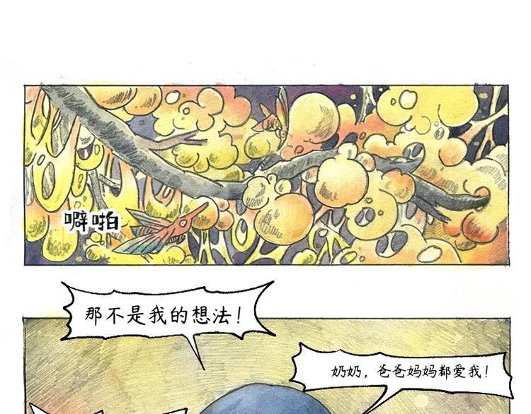 芦花和胖头鸟森林 - 【第十二话】记忆之城(1/2) - 4