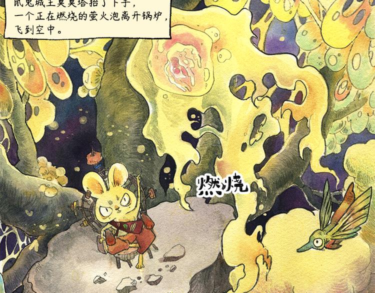 芦花和胖头鸟森林 - 【第十二话】记忆之城(1/2) - 5