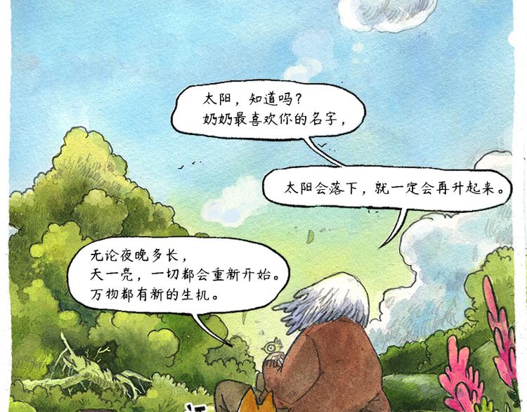 蘆花和胖頭鳥森林 - 【第六話】多眼狗(1/2) - 4