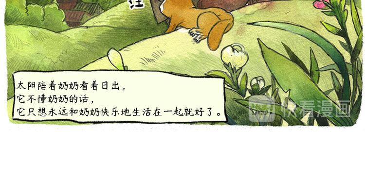 蘆花和胖頭鳥森林 - 【第六話】多眼狗(1/2) - 5