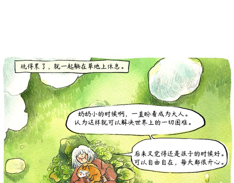 蘆花和胖頭鳥森林 - 【第六話】多眼狗(1/2) - 1