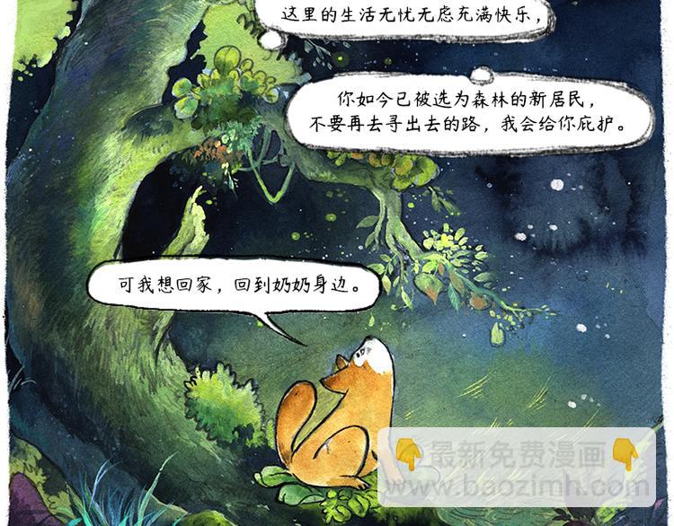 蘆花和胖頭鳥森林 - 【第六話】多眼狗(1/2) - 6